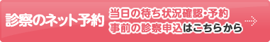 神戸市北区北鈴蘭台駅前の内科・小児科・外科　こさか家庭医療クリニックのネット予約。診察の事前申込をご希望される方はこちら